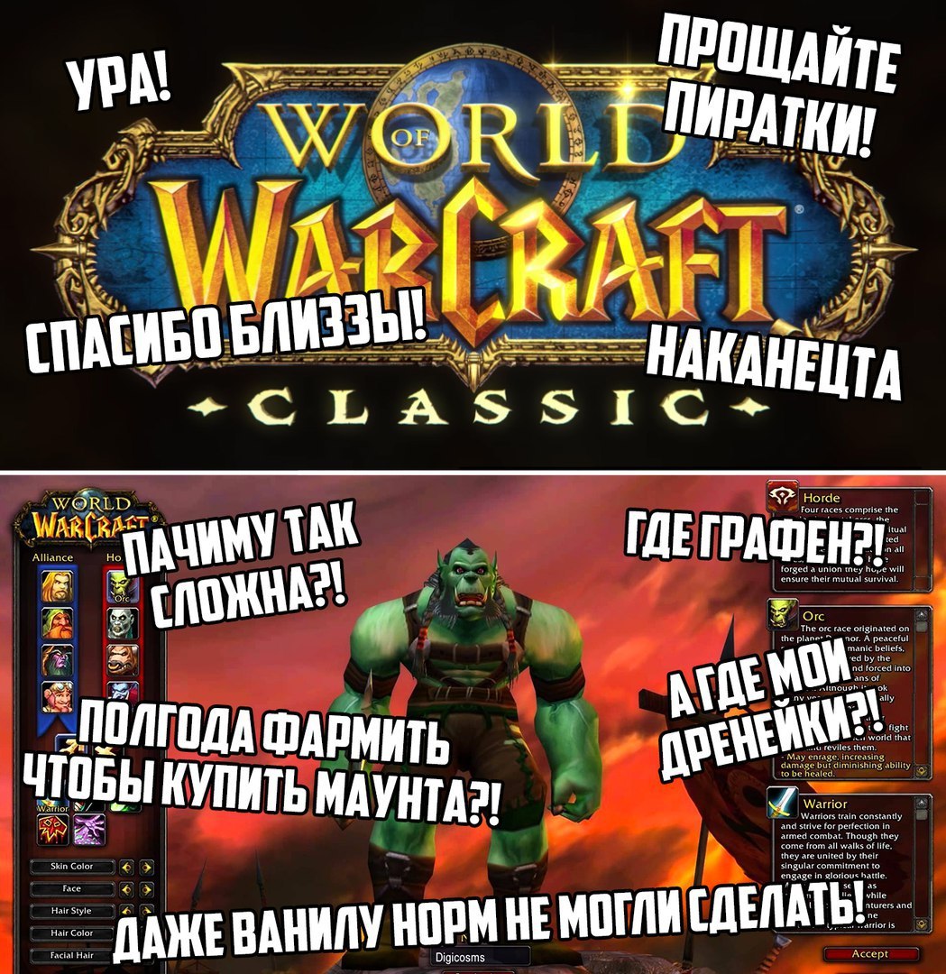 Когда получил то, чего так долго ждал. - Warcraft, World of Warcraft, WOW, World of Warcraft: Classic, Игры, Компьютерные игры