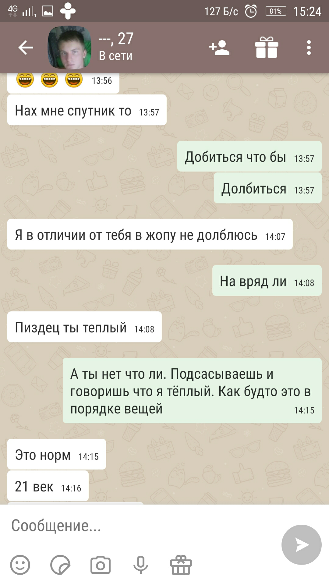 Как в попу давать это не цивилизованно, а минет делать это 21 век. - Моё, Остановите планету я сойду, Мессенджер, Длиннопост