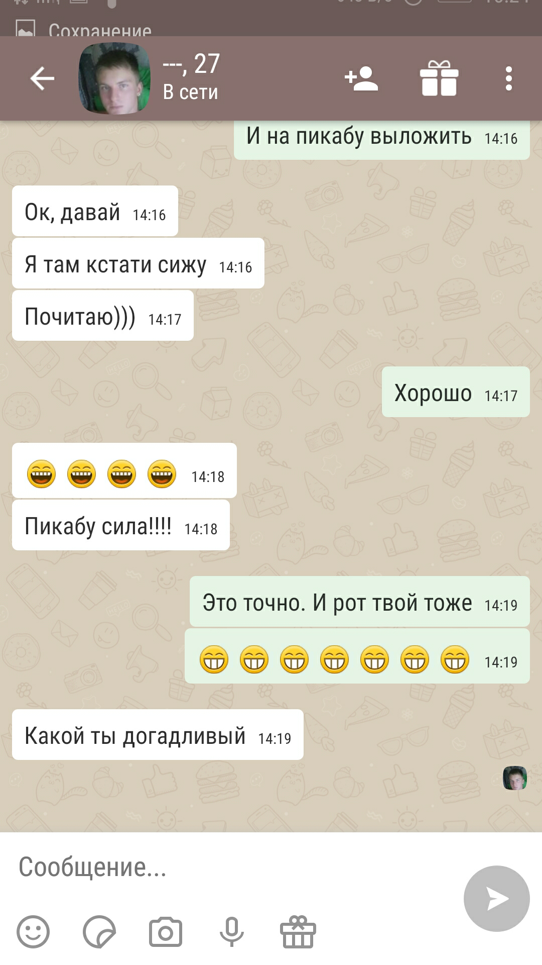 Как в попу давать это не цивилизованно, а минет делать это 21 век. - Моё, Остановите планету я сойду, Мессенджер, Длиннопост