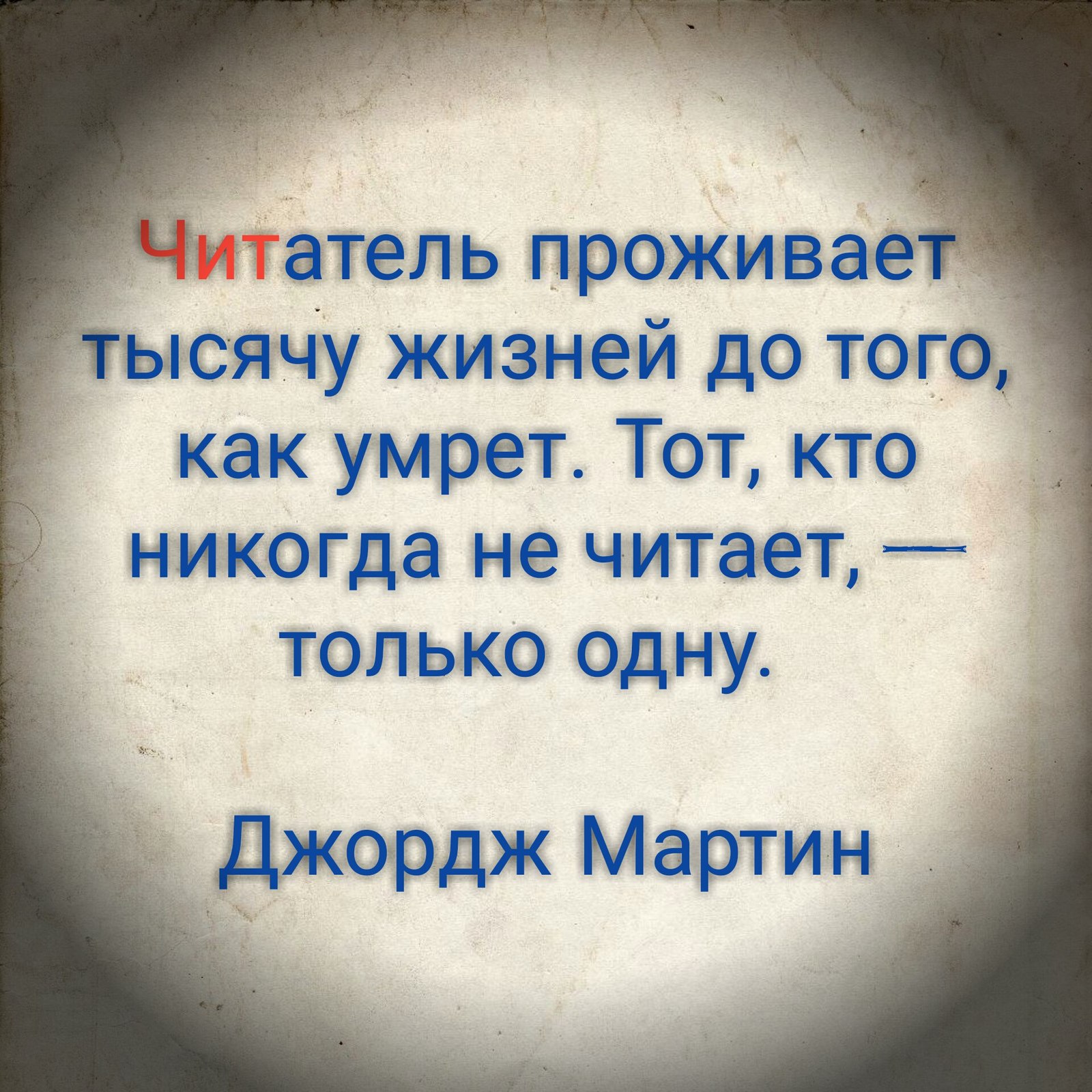 Персонажи Джорджа Мартина живут еще меньше. - Писатель, Писательство, Цитаты, Джордж Мартин, Скрытый смысл, Картинка с текстом, Писатели