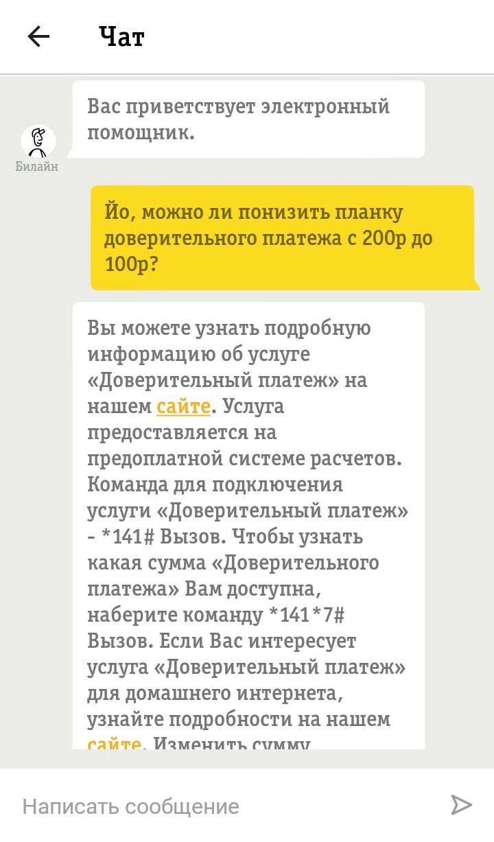 Билайн - мы не хотим с вами разговаривать. | Пикабу