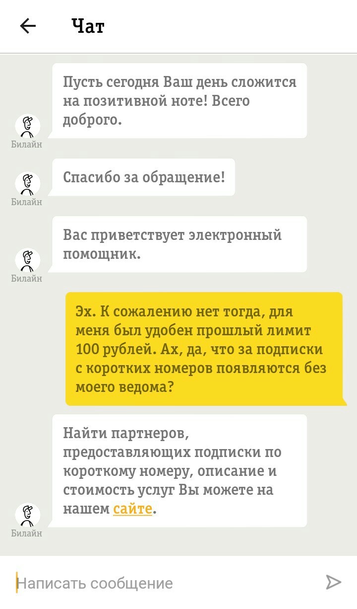 Билайн - мы не хотим с вами разговаривать. | Пикабу