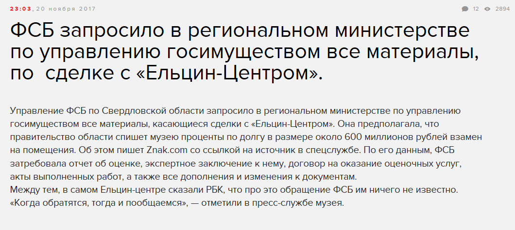 I hope there will soon be a big nix with landings in the Yeltsin center - Politics, , FSB, Echo of Moscow