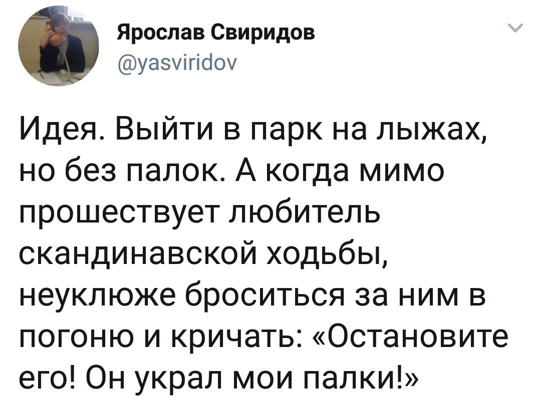 Идея - Идея, Скандинавская ходьба, Лыжи, Кража, Юмор, Скриншот