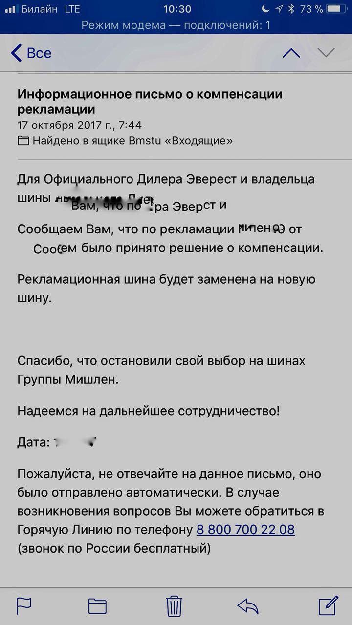 Настало время для охренительных историй от Мишлен! - Моё, Резина мишлен, Хороший сервис, Рекламация, Денежная компенсация, Длиннопост, Компенсация