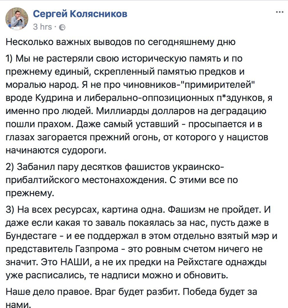 A couple of words in support of a student from Novy Urengoy. - Nazism, The Great Patriotic War, Nikolay Desyatnichenko, Boiled, Bullying, Double standarts, Longpost