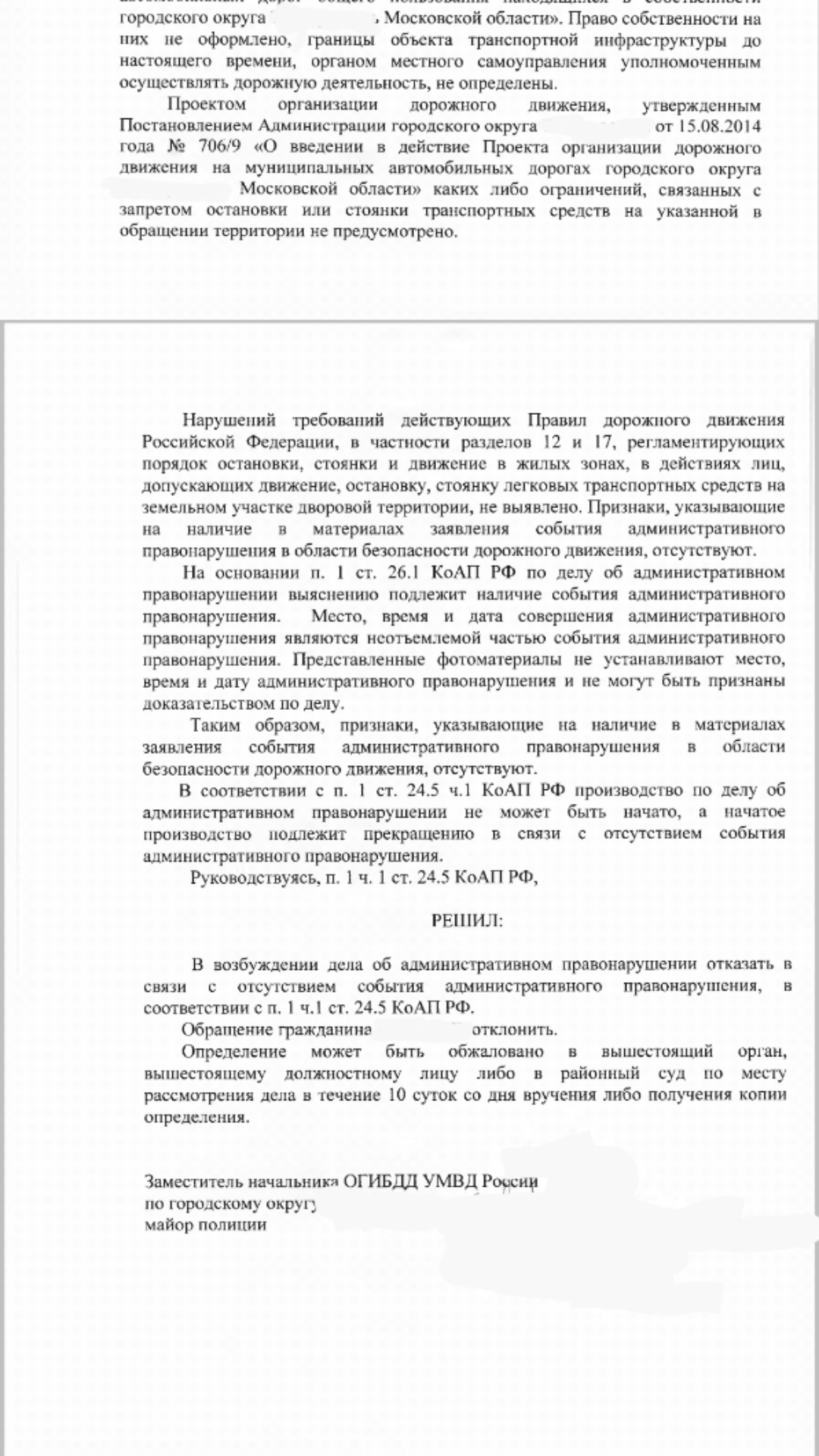 Вопрос всем знающим - Моё, Лига юристов, Неправильная парковка, Жалоба, Автохам, Несправедливость, Длиннопост