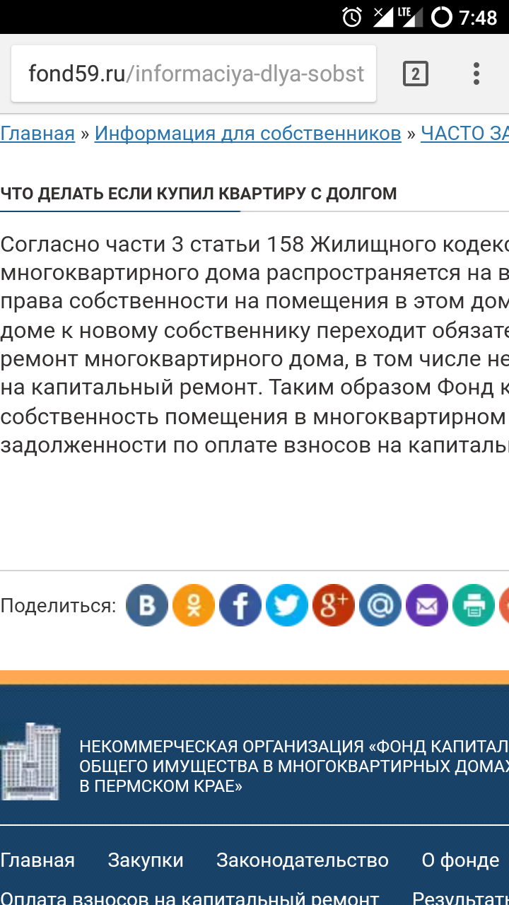 долги по капитальному ремонту переходят новому собственнику долги по капитальному ремонту переходят новому собственнику