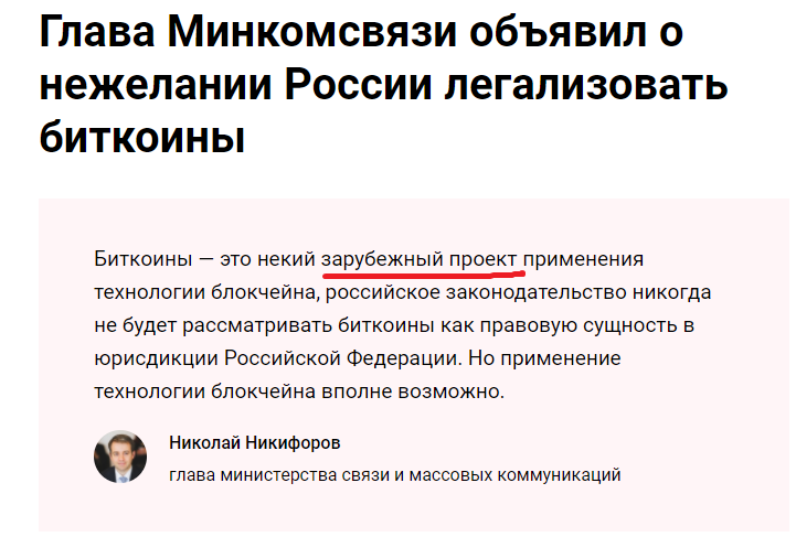 Глава Минкомсвязи объявил о нежелании России легализовать биткоины - Комментарии, Биткоины, Минкомсвязь, Блокчейн