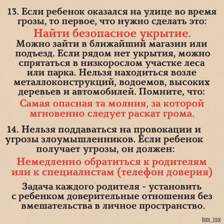 Поговори с ребёнком. - Полезное, Сохранение, Дети, Родители, Длиннопост