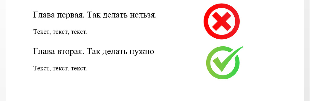 Основные правила типографики при работе в Microsoft Word - Моё, Microsoft Word, Типографика, Набор текста, Форматирование текста, Обучение, Совместимость, Libre office, Длиннопост