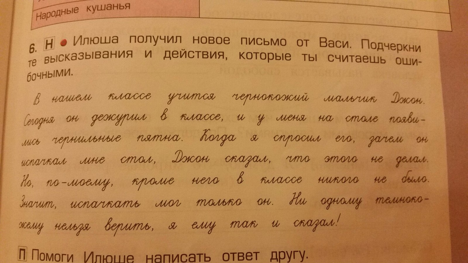 Интересные задания в учебнике - Школа, Толерантность, Школьники, Учеба, Длиннопост