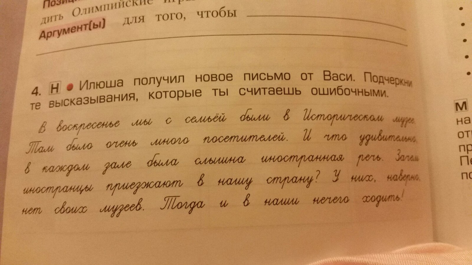 Интересные задания в учебнике - Школа, Толерантность, Школьники, Учеба, Длиннопост