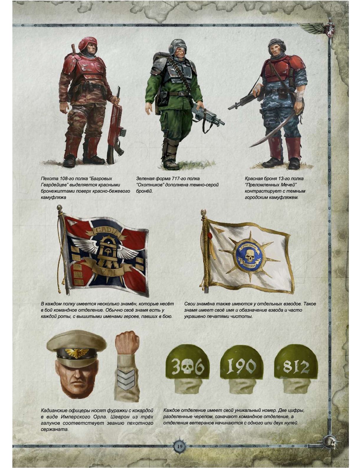 Warhammer 40000 цветовые схемы Имперская гвардия