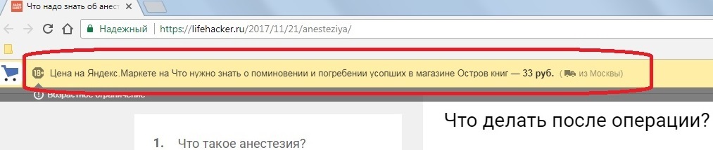 Yandex Advisor will always tell you - My, Yandex Sovetnik, Anesthesia, Optimism, Everything will be fine