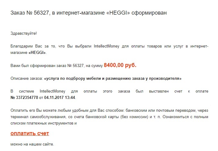 Интернет-магазин Heggi. Мы вам перезвоним (нет) - Моё, Heggi, Развод на деньги, Интернет-Мошенники, Divano, Юридическая помощь, Длиннопост