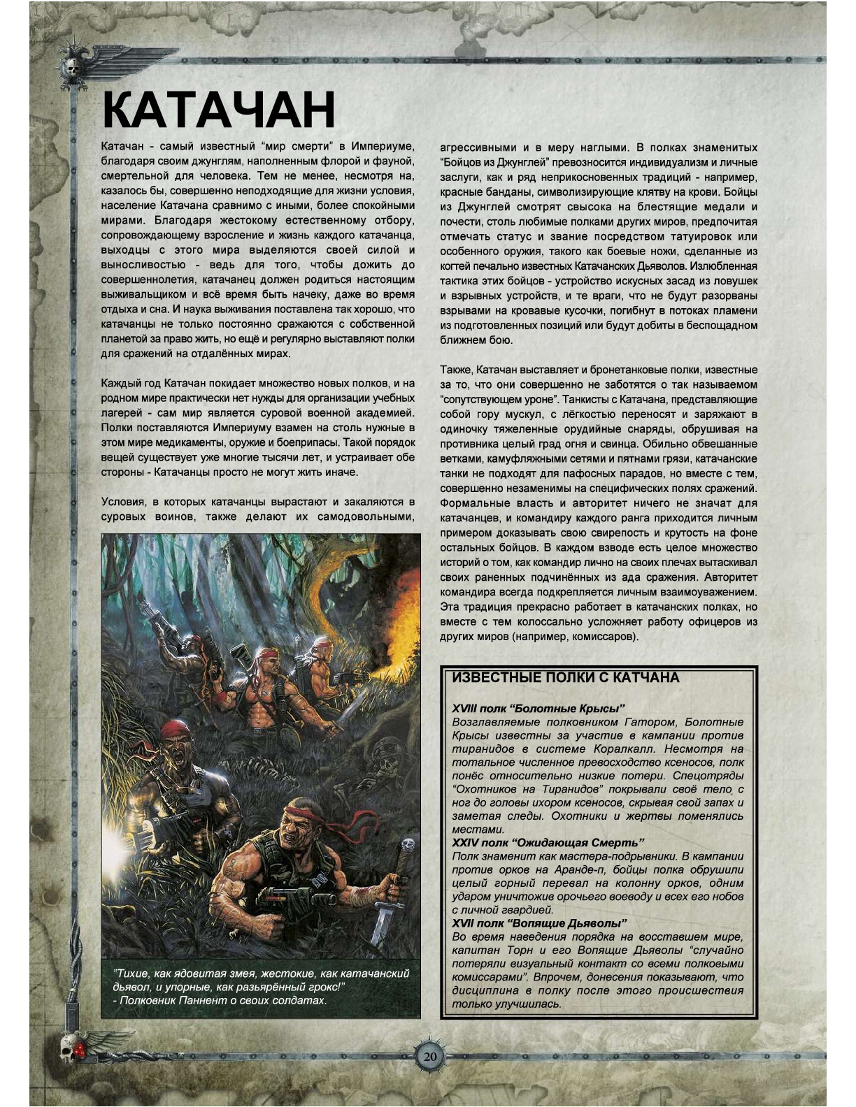 Полки Astra Millitarum: Катачан - Warhammer 40k, Astra Militarum, Catachan, Полка, История, Длиннопост