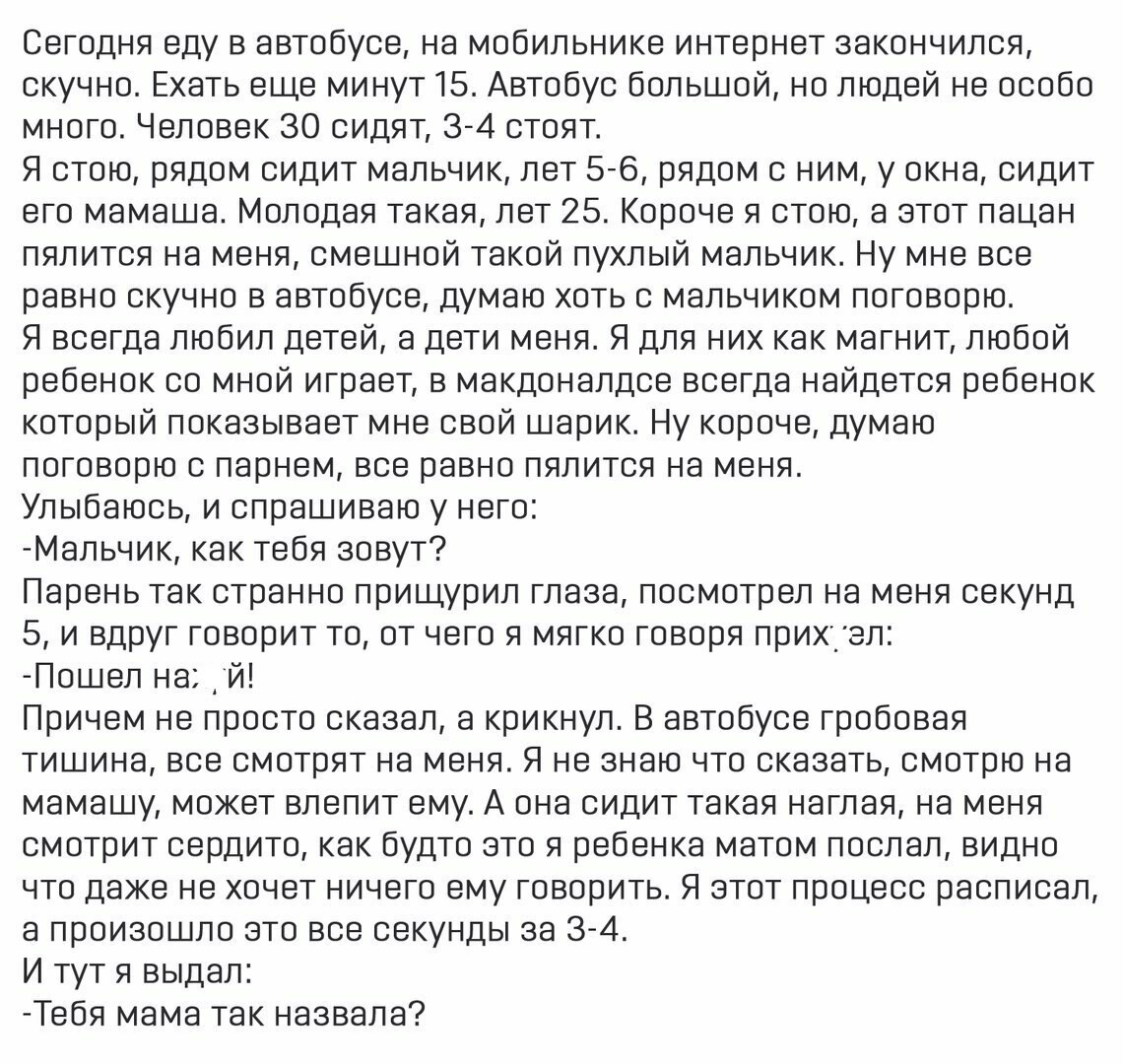 Грамотный ответ - Наглость, Автобус, Картинка с текстом