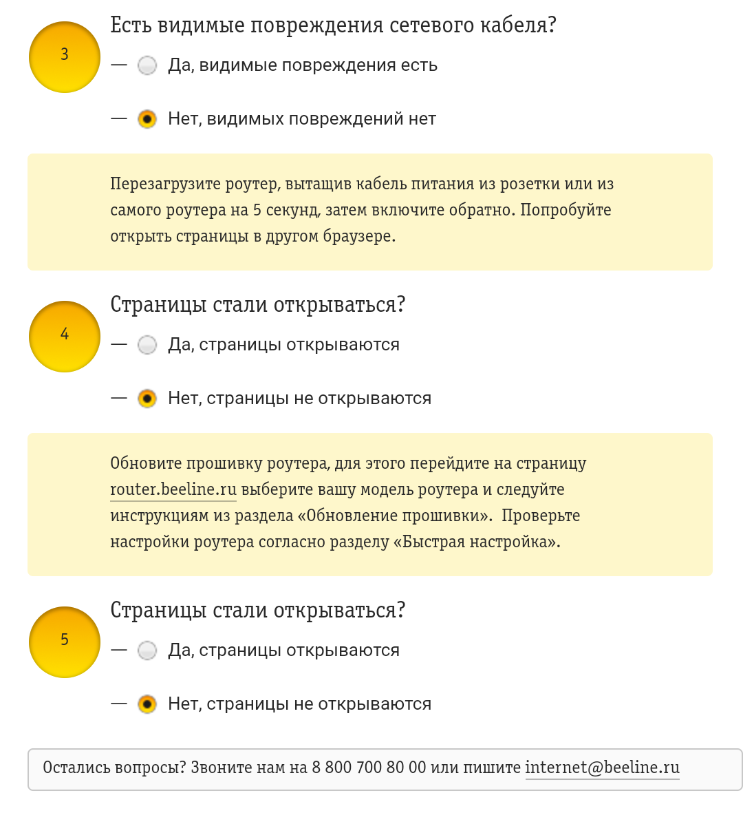 Служба поддержки Билайн - Моё, Билайн, Билайн говно, Интернет, Служба поддержки