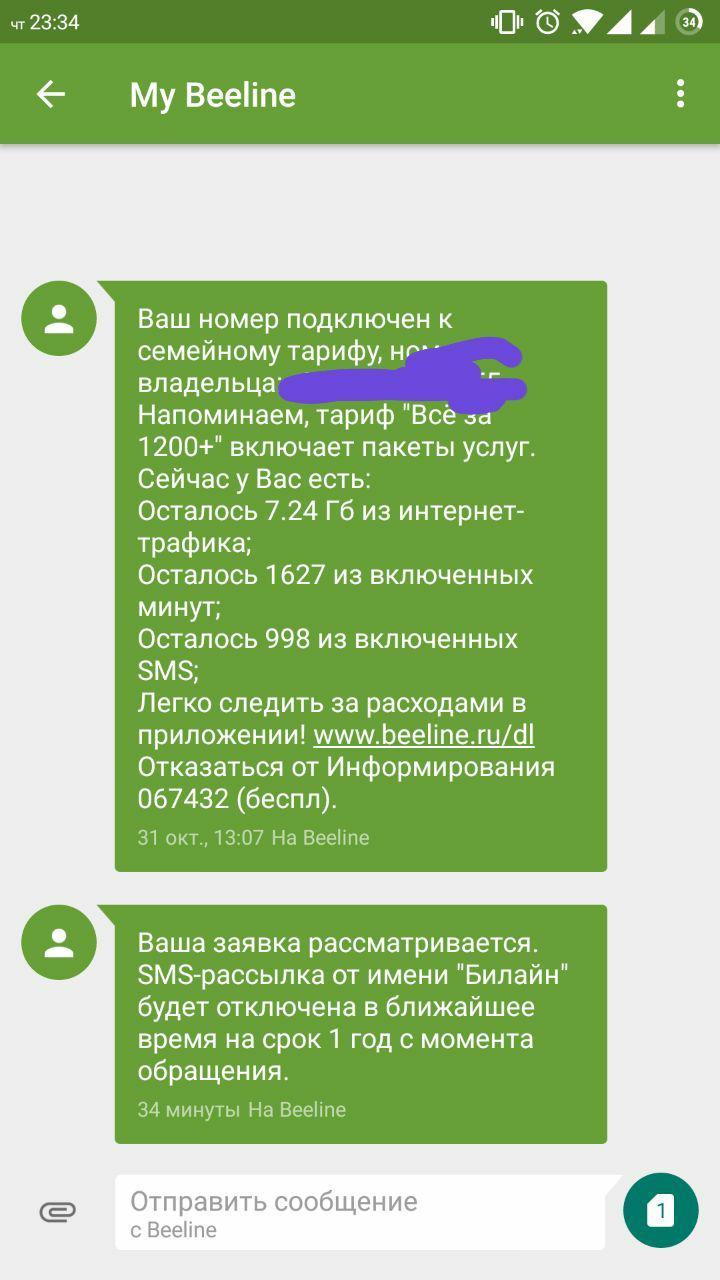 Как отключить навязчивое подключение услуг от Билайн | Пикабу