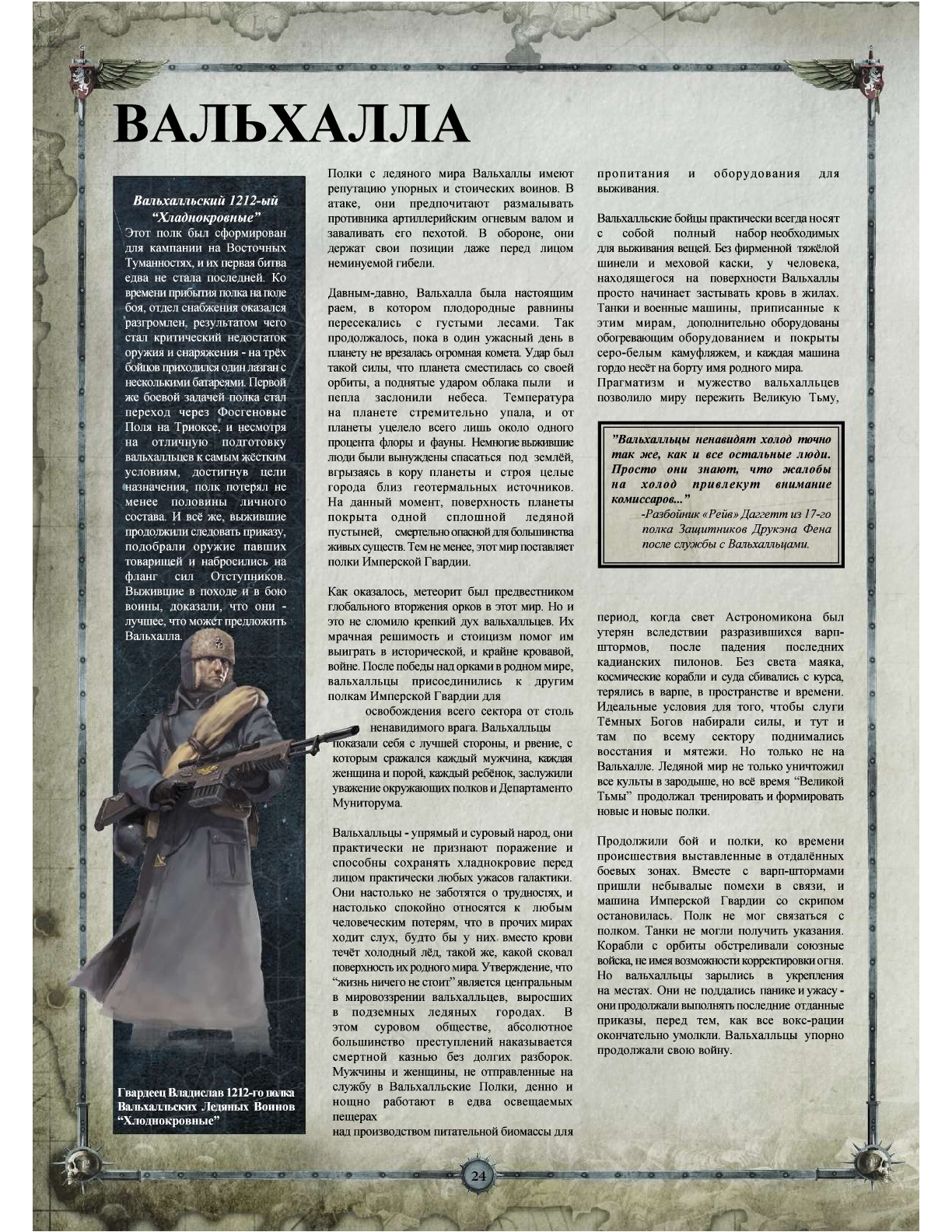 Полки Astra Millitarum: Вальхалла, Талларн - Warhammer 40k, Astra Militarum, Valhallan Ice Warriors, Талларнские пустынные рейдеры, Длиннопост