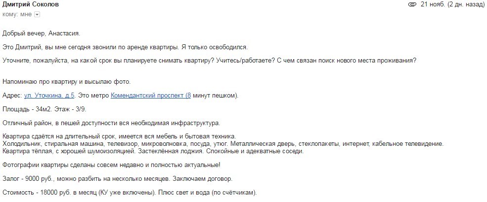 Another divorce in St. Petersburg when renting a house - My, , Rent, Internet Scammers, Avito, Fraud, Rental of property, , Longpost