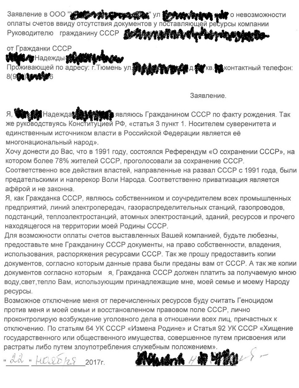 Как не платить за ЖКУ или Граждане СССР против. | Пикабу