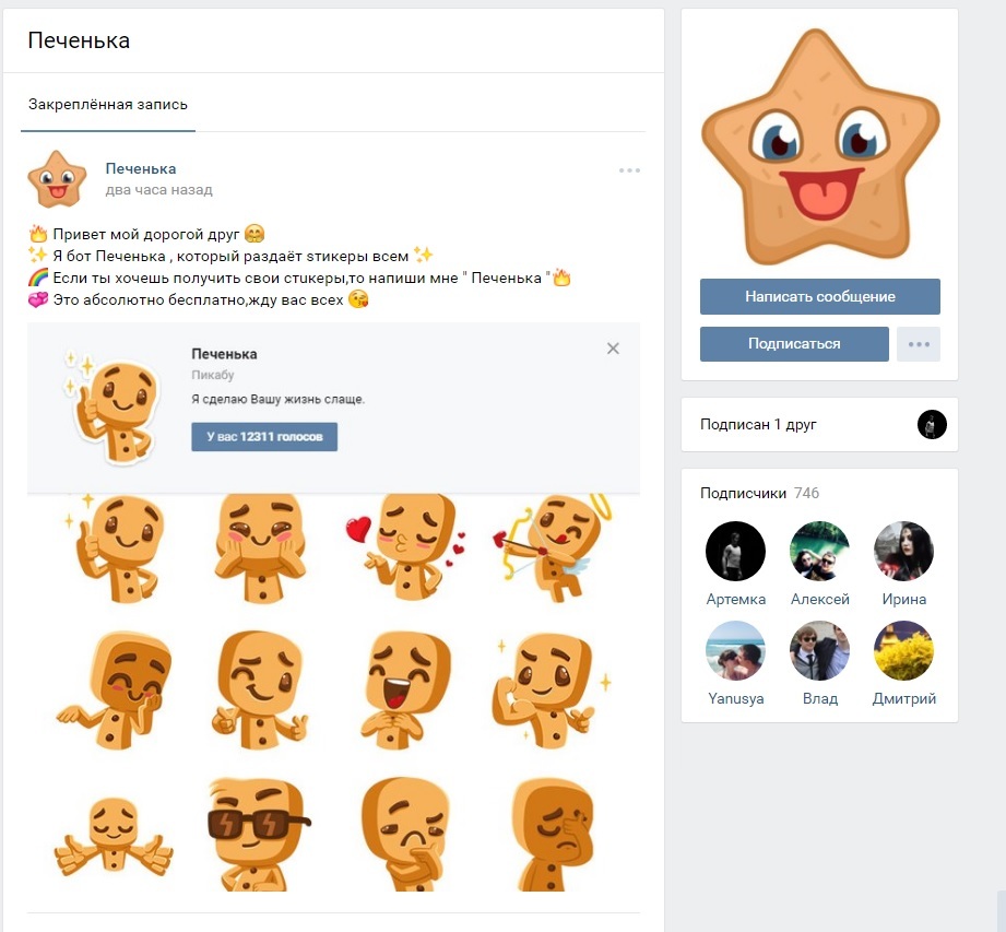 Что за?! - Печенька, Что происходит?, Скриншот, ВКонтакте, Стикеры