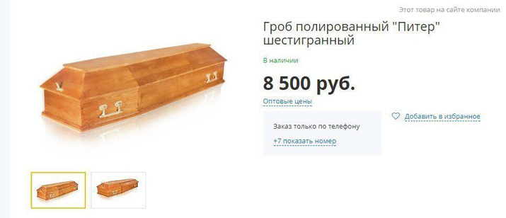 Do you want to Peter? - Saint Petersburg, Coffin, Announcement, Black humor