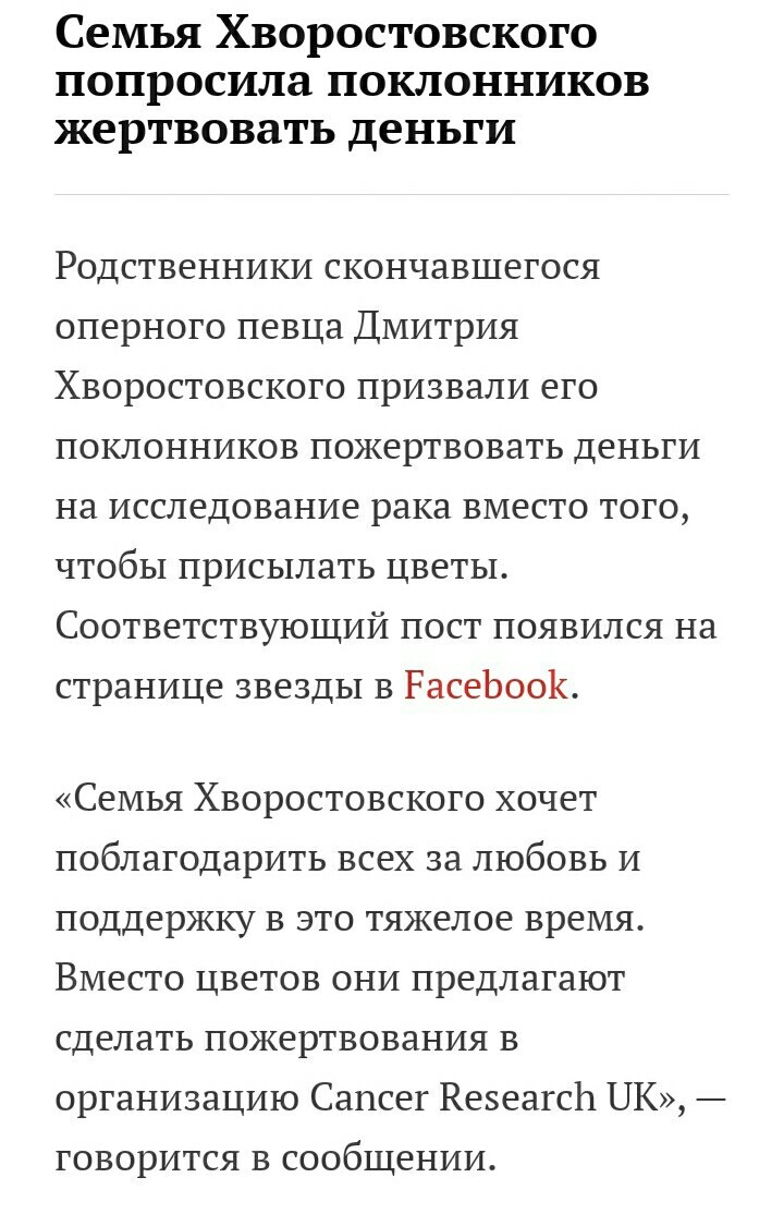 Заголовок статьи и статья. Или коротко о том как рождаются слухи. - Пресса, Лента, Дмитрий Хворостовский, Длиннопост