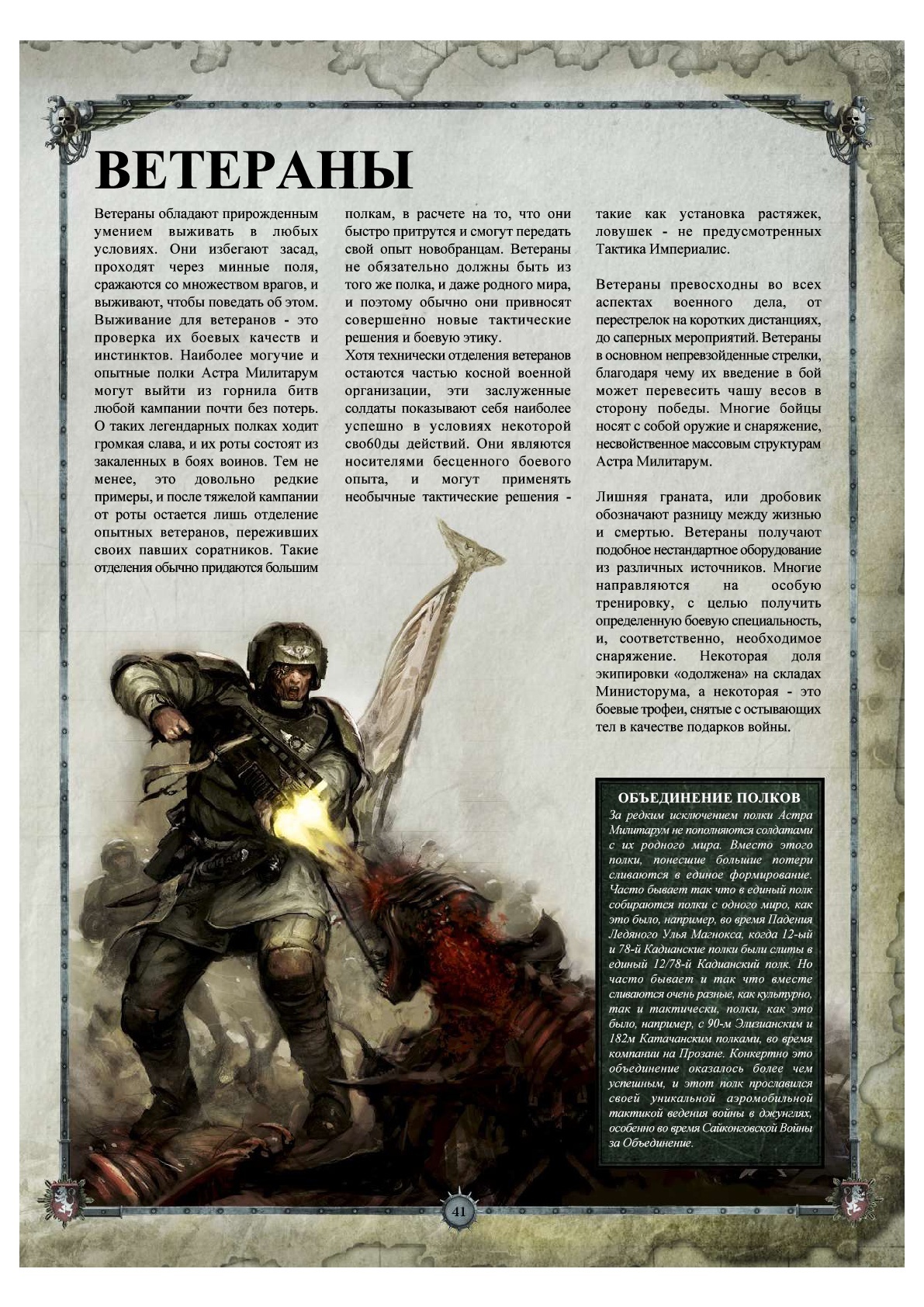 Войска Astra Militarum: Ветераны, Химеры, Стражи - Warhammer 40k, Astra Militarum, Veterans, Химера, Sentinel, Длиннопост