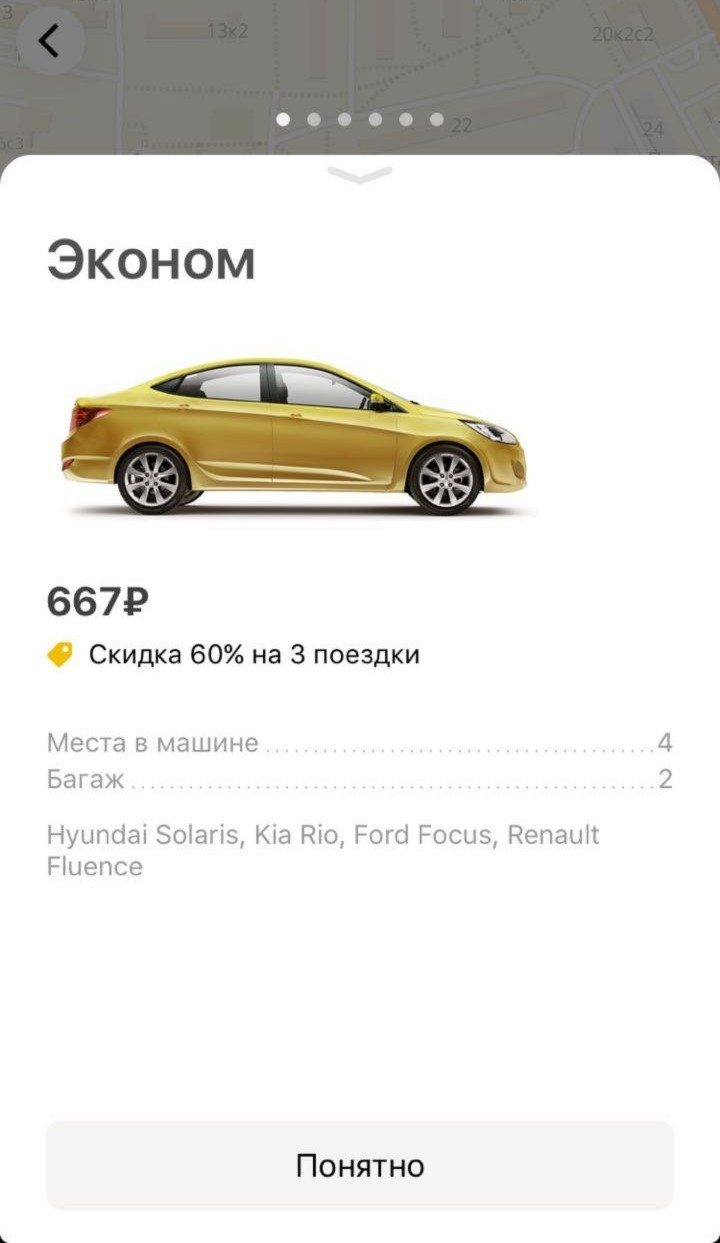 Yandex.taxi with and without discount. - My, Yandex Taxi, Taxi, Discounts, Deception, Longpost