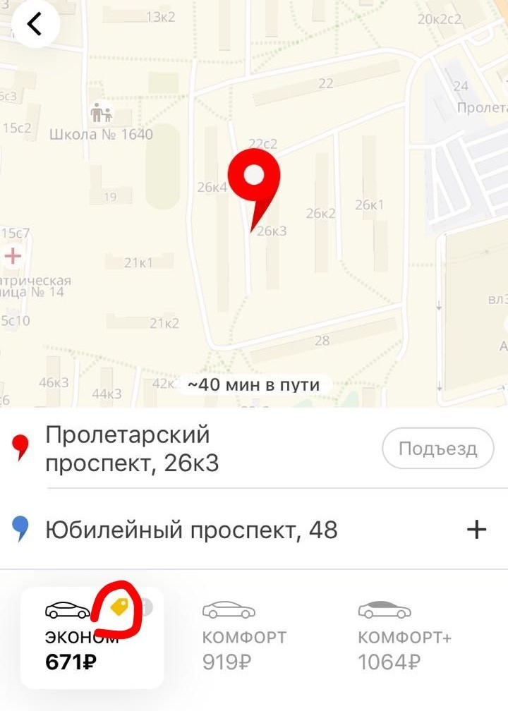 Yandex.taxi with and without discount. - My, Yandex Taxi, Taxi, Discounts, Deception, Longpost