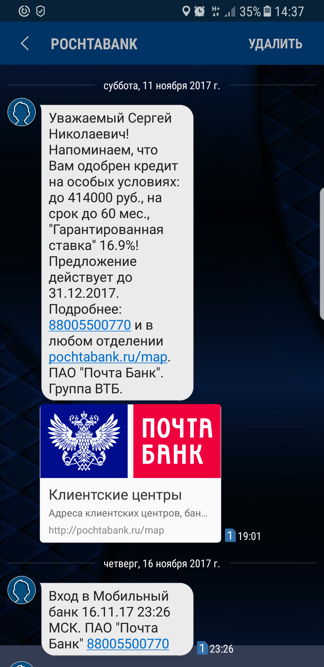 почта банк телефон 88005500770 (99) фото