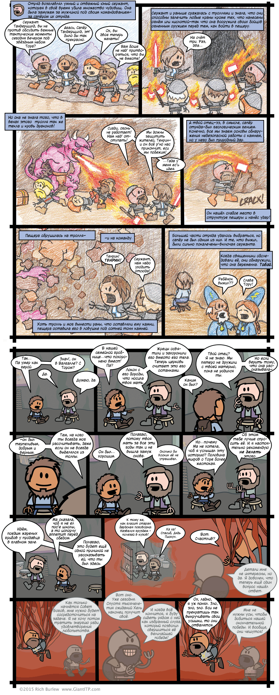 Order of the Stick #366 - My, Order of the stick, Comics, Dungeons & dragons, Translation, Longpost