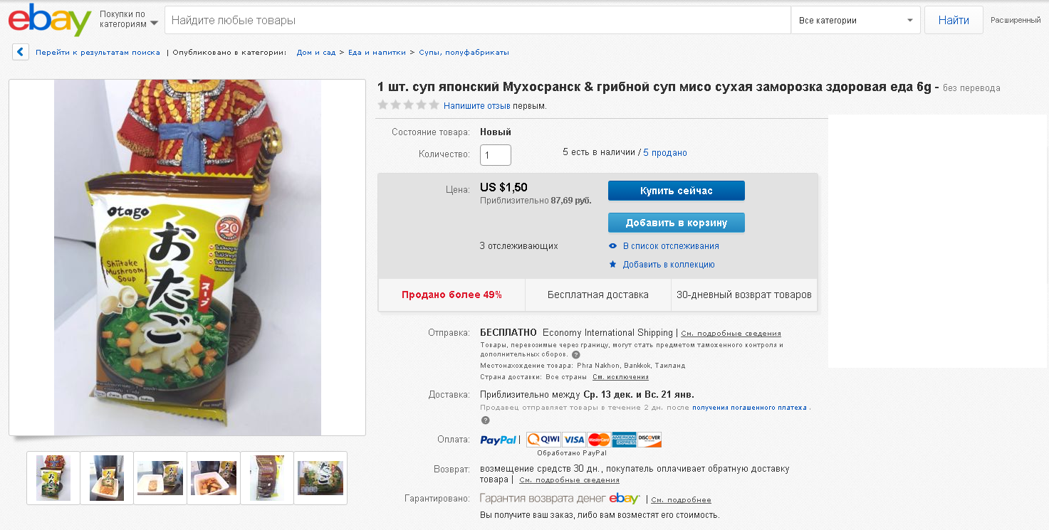 Трудности перевода... - Моё, Ebay, Трудности перевода