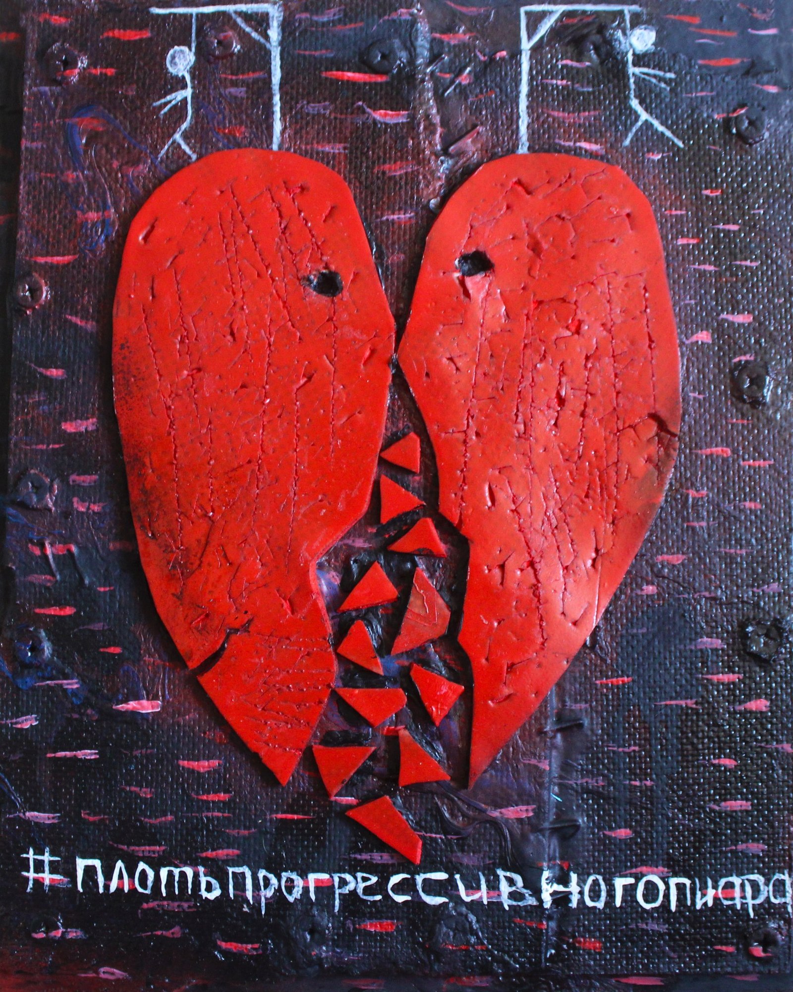 Heart paintings by Ruslan Chernakov - NSFW, Ar Brut, Naive Art, Longpost