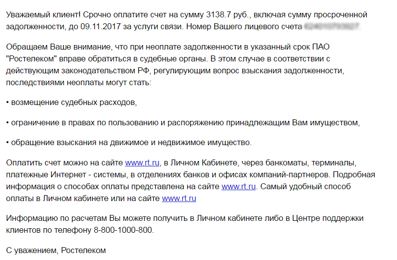 Как меня Ростелеком поимел - Моё, Ростелеком, Ростелекомблядьегозаногу, Ростелеком - помойка, Длиннопост