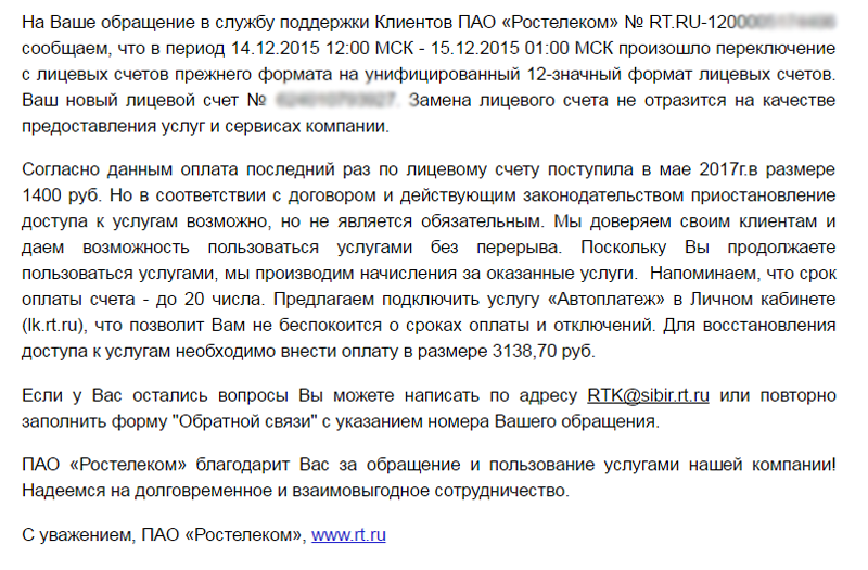 Как меня Ростелеком поимел - Моё, Ростелеком, Ростелекомблядьегозаногу, Ростелеком - помойка, Длиннопост