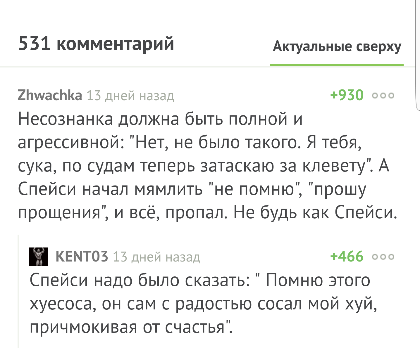 Thousand likes. Or the moral compass. - My, Kevin Spacey, Harvey Weinstein, Hollywood, Scandal, Изнасилование