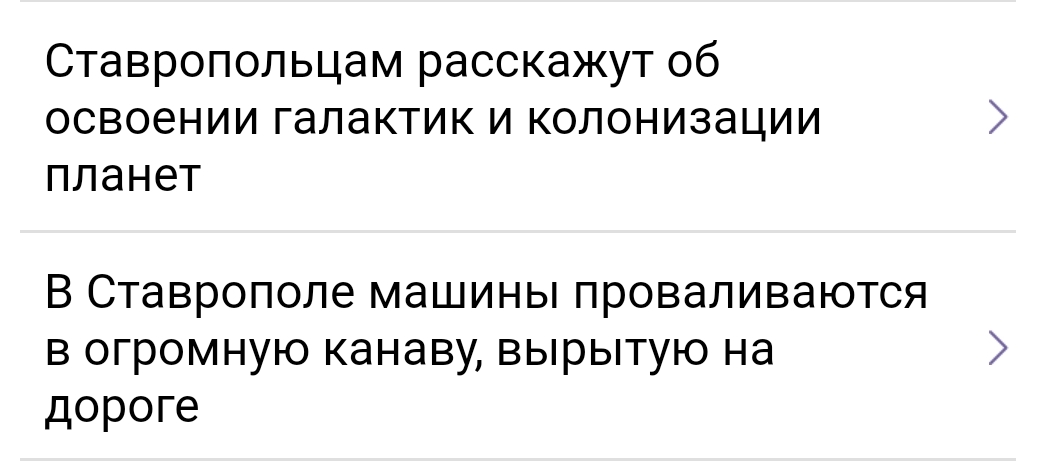 Космос, который мы заслужили. - Моё, Ставрополь, Саратов vs Омск, Новости, Тщетность бытия, Космос