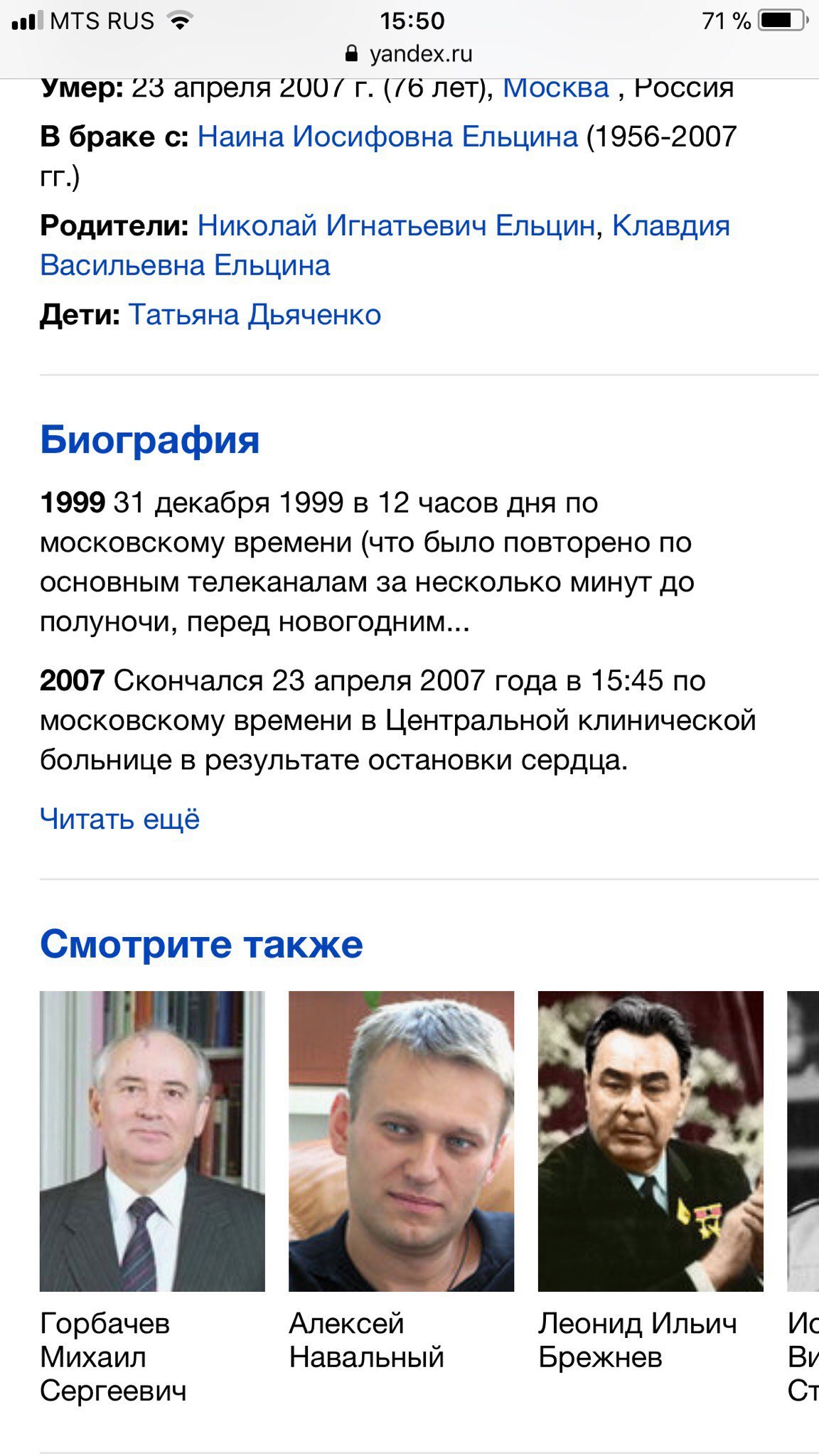 An interesting selection of see also from Yandex - Alexey Navalny, Boris Yeltsin, Yandex., Longpost