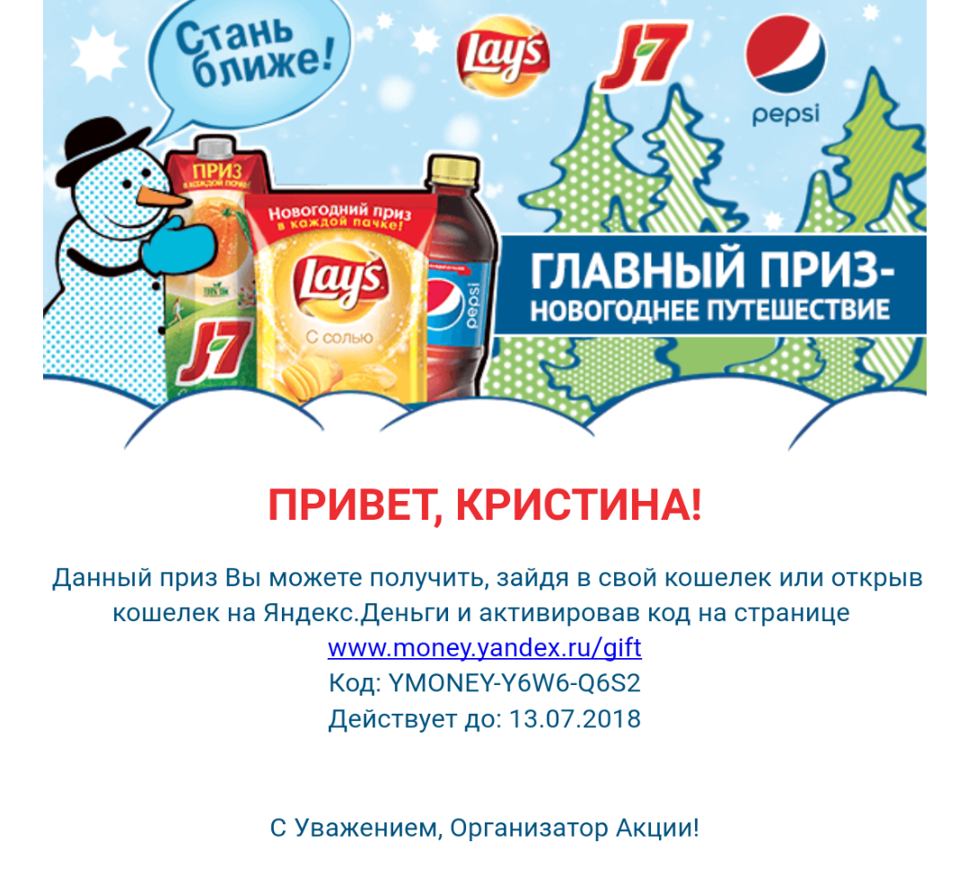 Стань ближе! - Моё, Акции, Pepsi, Обман, Длиннопост