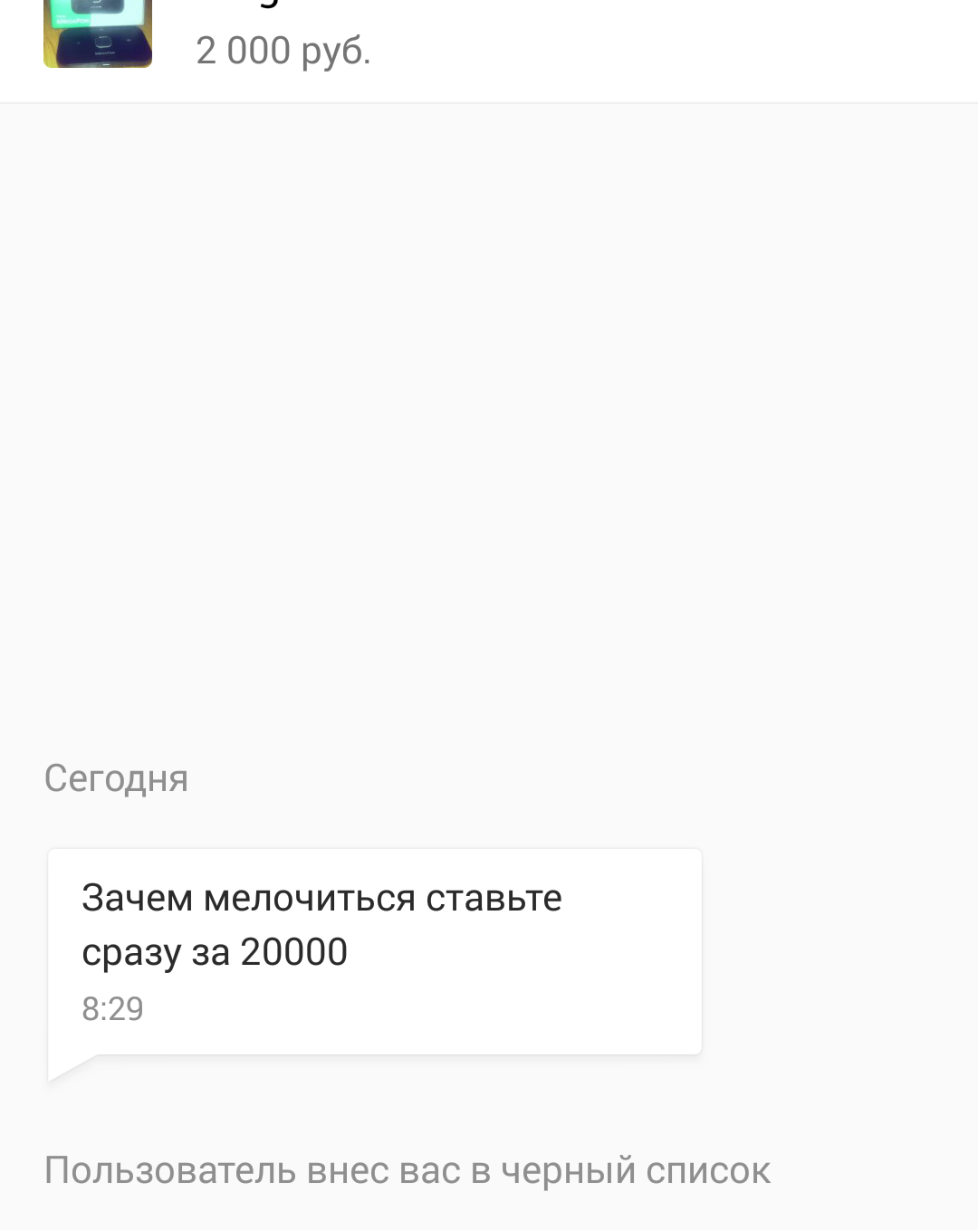 Нервный продавец - Моё, Юла, Продавец, Длиннопост