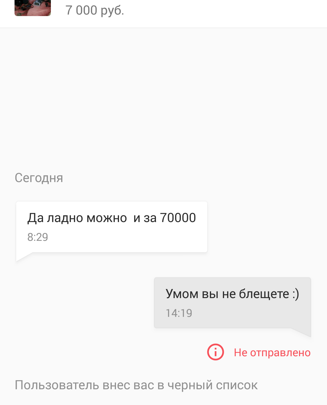 Нервный продавец - Моё, Юла, Продавец, Длиннопост