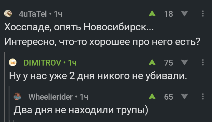 Поправочка) - Комментарии, Пикабу, Скриншот, Новосибирск