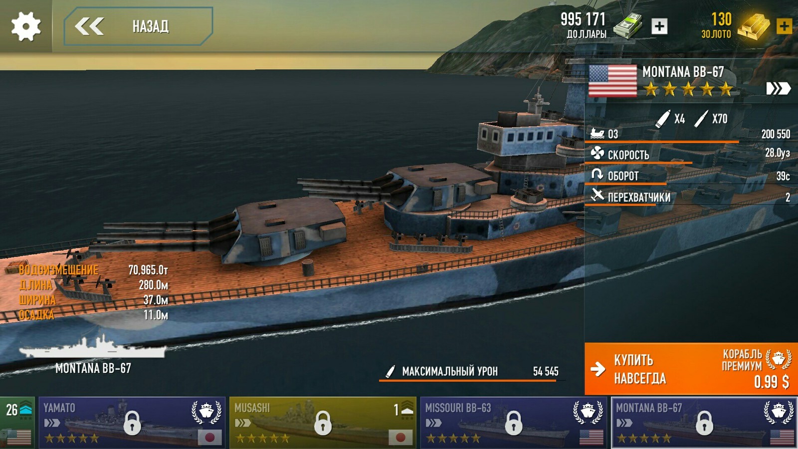 Интересный курс доллара у Play Market - Моё, Google Play, Battle of warships, Курс доллара, Обман