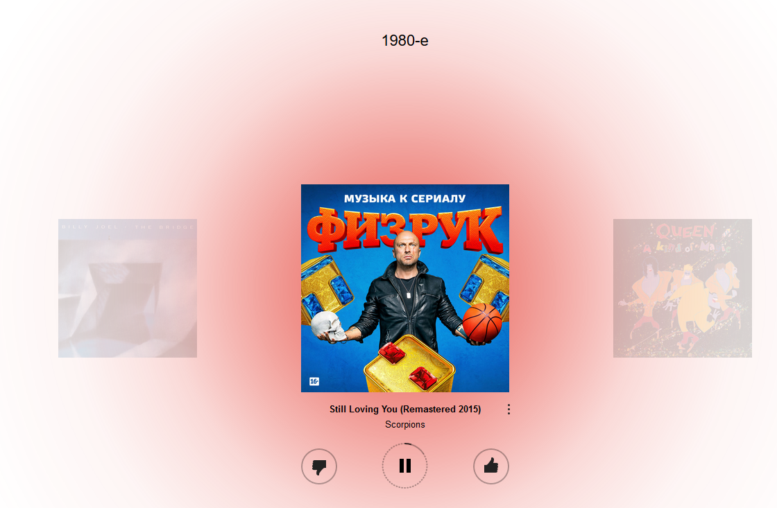 It means that I listen to such music on the notorious portal ... - My, Yandex., Music, Gym teacher, Scorpions