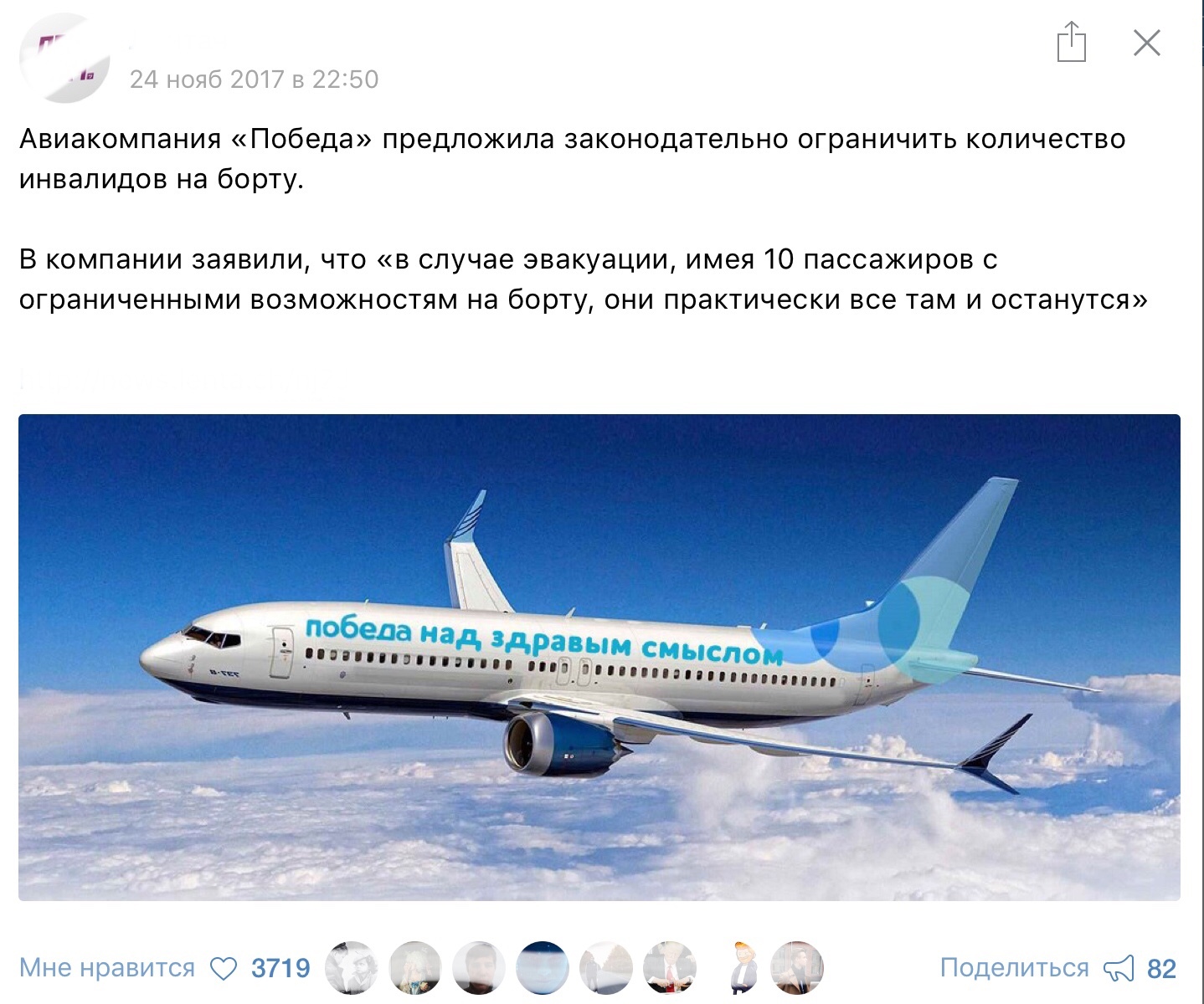 Do not please them or everything is bad in Russia - Airline victory, Discrimination, In contact with, Mordor, news, Disabled person, Longpost