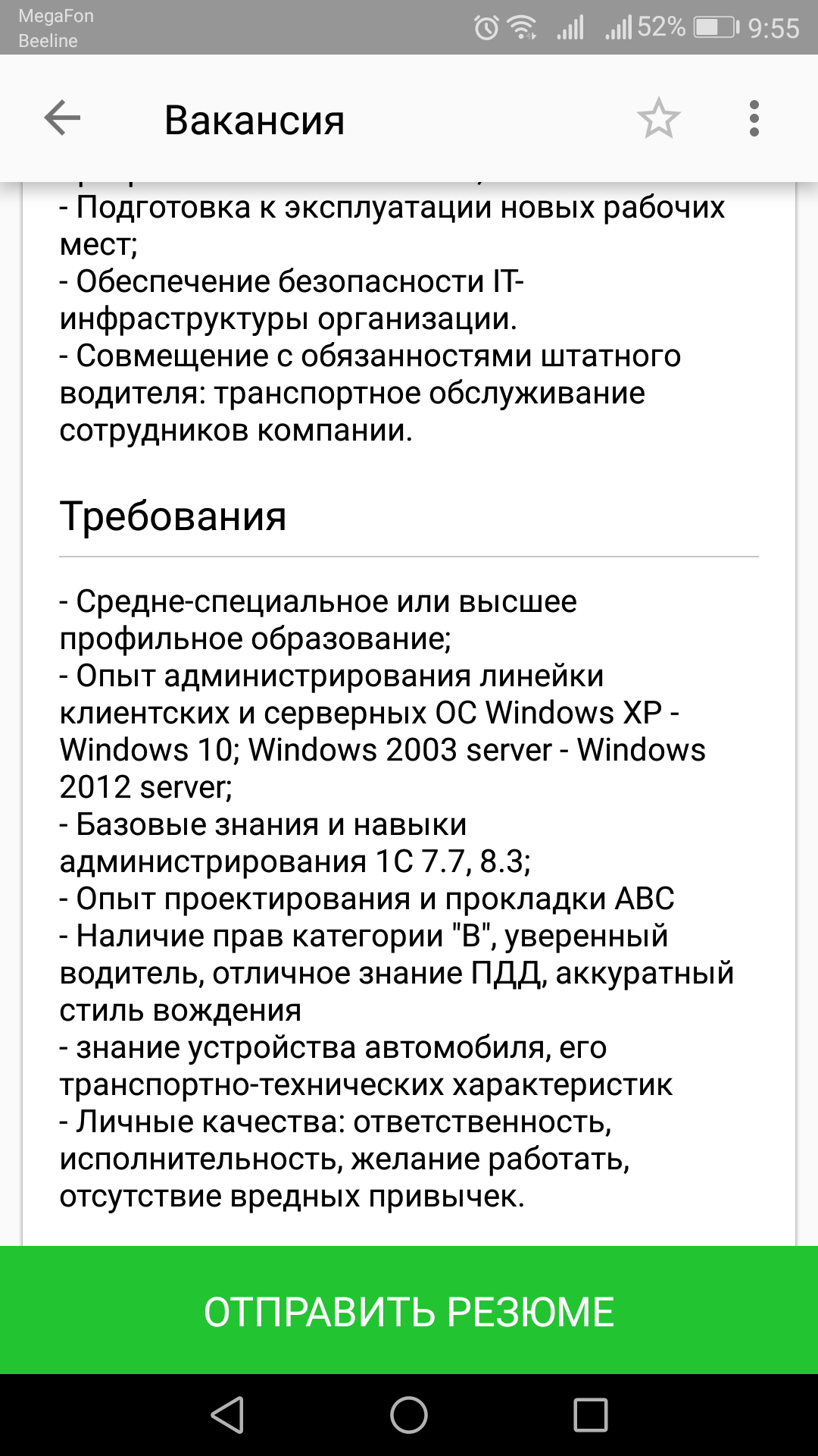 Ищу я тут работу значит.... | Пикабу